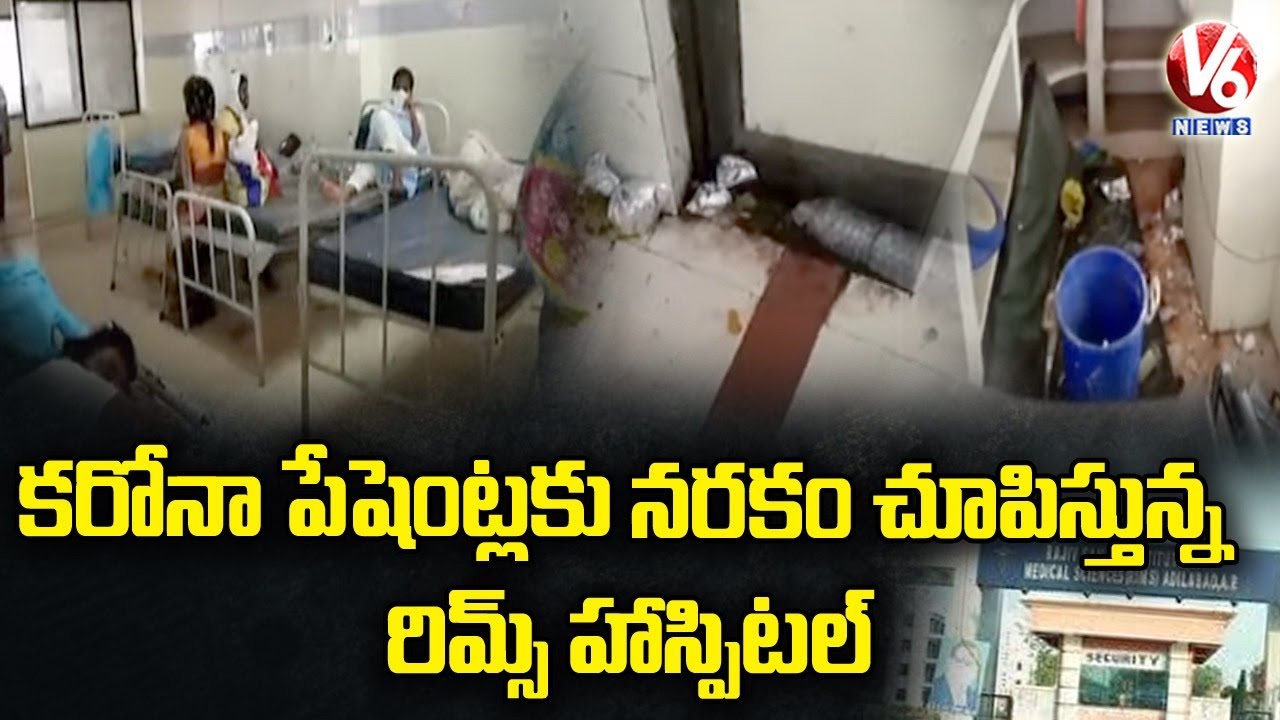Covid Patients Facing Trouble with Lack of Hygiene In Hospital | Adilabad RIMS Hospital | V6 News